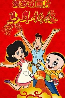 全集已更新国语版